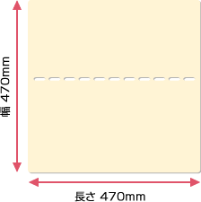 ミシン目加工のサンプル